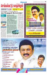 Kanchipuram-Chennai Supplement