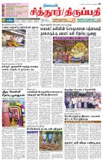Chitoor-Vellore Supplement