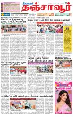 Thanjavur-Trichy Supplement