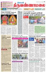 Tiruvannamalai-Vellore Supplement