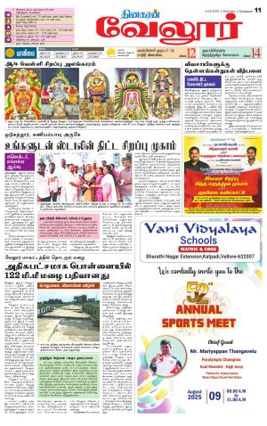 Vellore Supplement