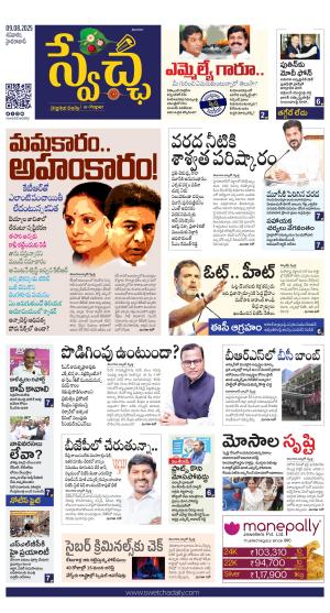 Swetcha daily TG epaper 09.08.2025