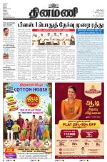 Dinamani - Tiruvallur