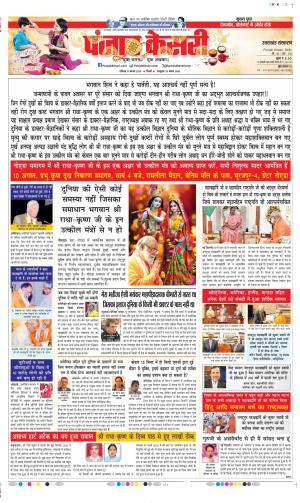  Date 09-08-2025 Punjab Kesari Uttrakhand Main
