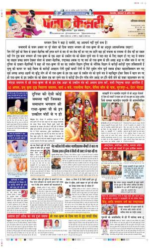  Date 09-08-2025 Punjab Kesari Panipat