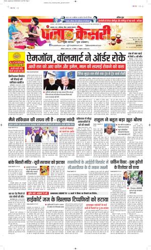  Date 09-08-2025 Punjab Kesari North East Main
