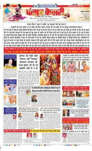  Date 09-08-2025 Punjab Kesari Lucknow