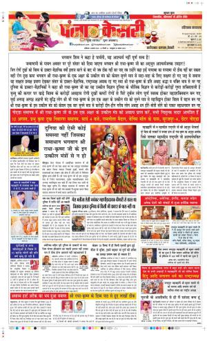  Date 09-08-2025 Punjab Kesari Faridabad