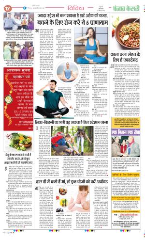 Date 09-08-2025 Punjab Kesari Health