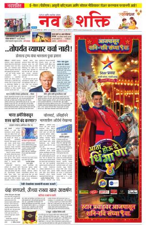 Navshakti Epaper e-newspaper in Marathi by Free Press Journal