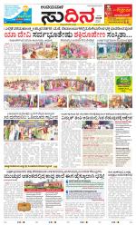 Sudina(Belthangadi - Bantwal)