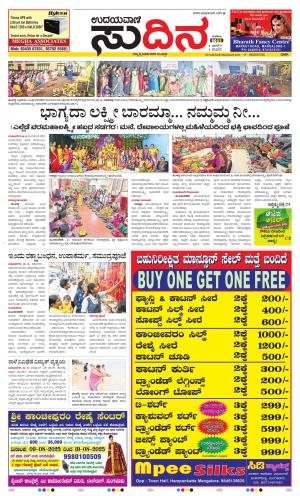 Sudina (Greater Mangaluru)