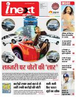 Indore Hindi ePaper, Indore Hindi Newspaper - InextLive