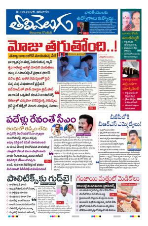Tolivelugu Epaper 10 August 2025