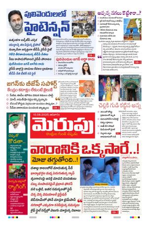 Merupu Epaper 10 August 2025