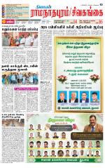 Madurai-Ramnad Supplement