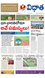 Vidhaatha ePaper 