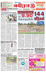 Erode-Coimbatore Supplement