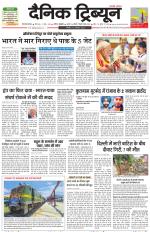 Dainik Tribune (Gurgaon Edition)