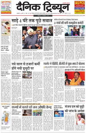DT_27_December_2014_Ambala