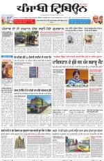 Punjabi Tribune (Delhi Edition)