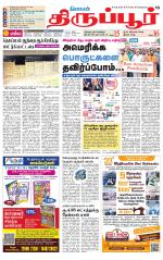 Tirupur-Coimbatore Supplement