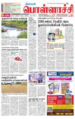 Pollachi-Coimbatore Supplement