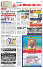 Tiruvannamalai-Vellore Supplement