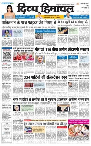 Divya Himachal Chandigarh