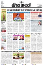 Dinamani - Kanchipuram