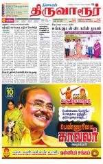 Thiruvarur-Trichy Supplement