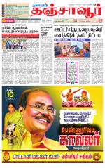 Thanjavur-Trichy Supplement