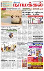 Namakkal-Salem Supplement