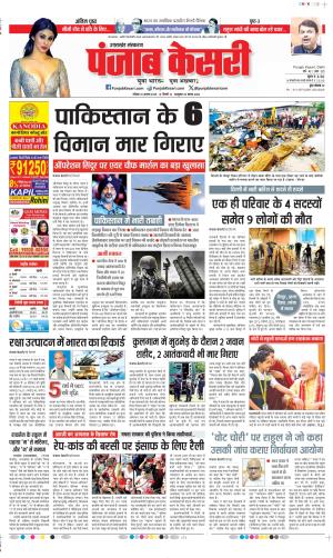  Date 10-08-2025 Punjab Kesari Uttrakhand Main