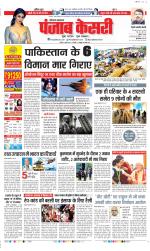 Rewari - Punjab Kesari