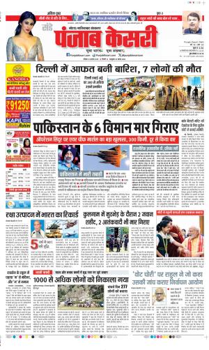 Date 10-08-2025 Punjab Kesari Noida