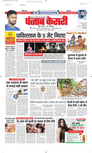  Date 10-08-2025 Punjab Kesari North East Main