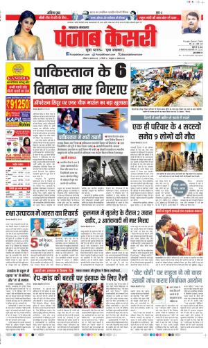  Date 10-08-2025 Punjab Kesari Lucknow