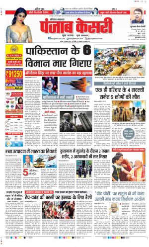  Date 10-08-2025 Punjab Kesari Gurugram