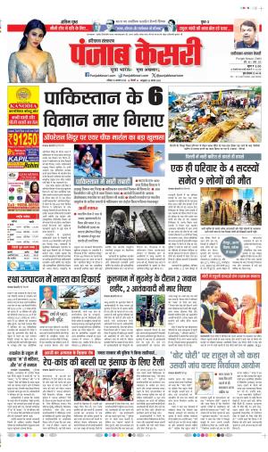  Date 10-08-2025 Punjab Kesari Faridabad