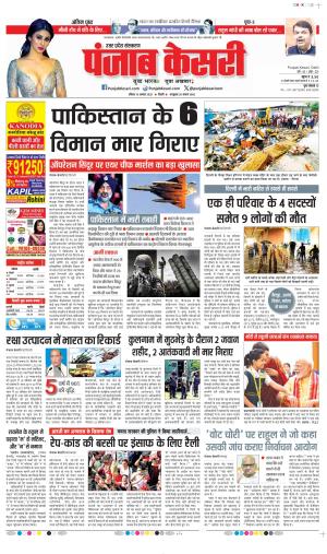  Date 10-08-2025 Punjab Kesari Aligarh