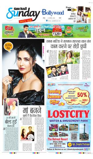  Date 10-08-2025 Punjab Kesari Raviariya