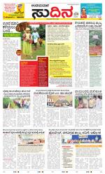 Sudina(Belthangadi - Bantwal)