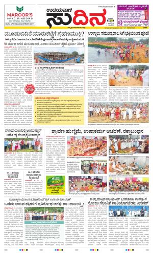 Sudina (Greater Mangaluru)