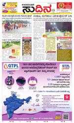Sudina(Udupi)