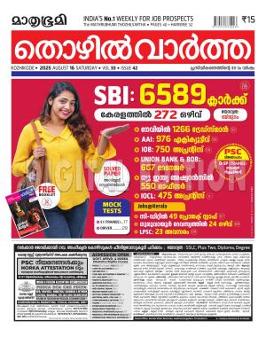 Thozhilvartha - 2025 August 16