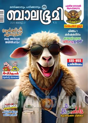 Balabhumi - 2025 August 22