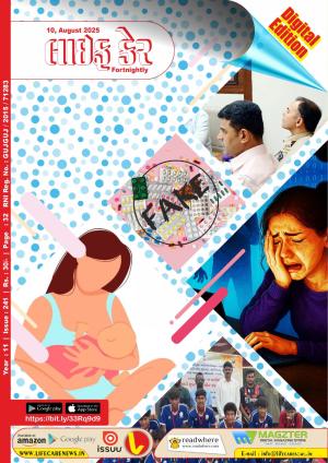 Life Care News, 241 Issue, 10th August  2025