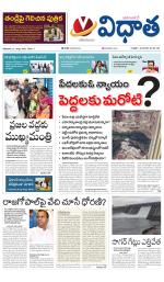 Vidhaatha ePaper 