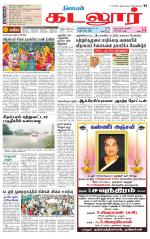 cuddalore supplement